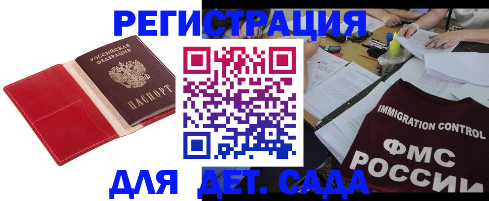 купить прописку в Удомле