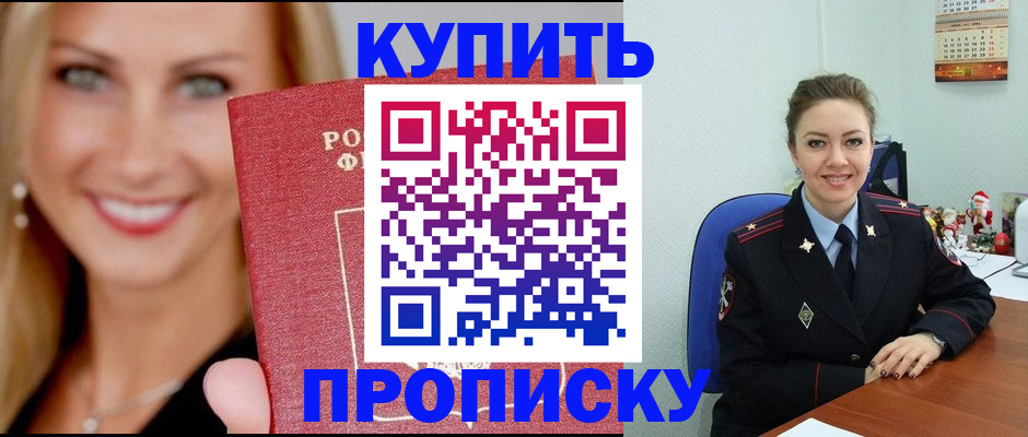 прописка 2025 в Удомле