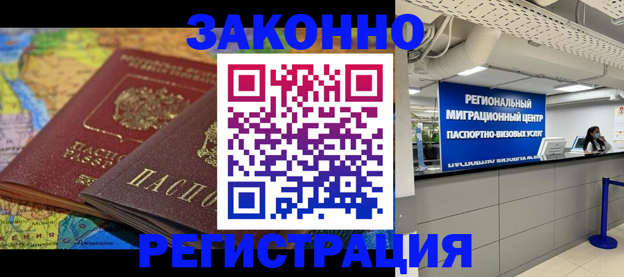 временная регистрация для школы в Удомле